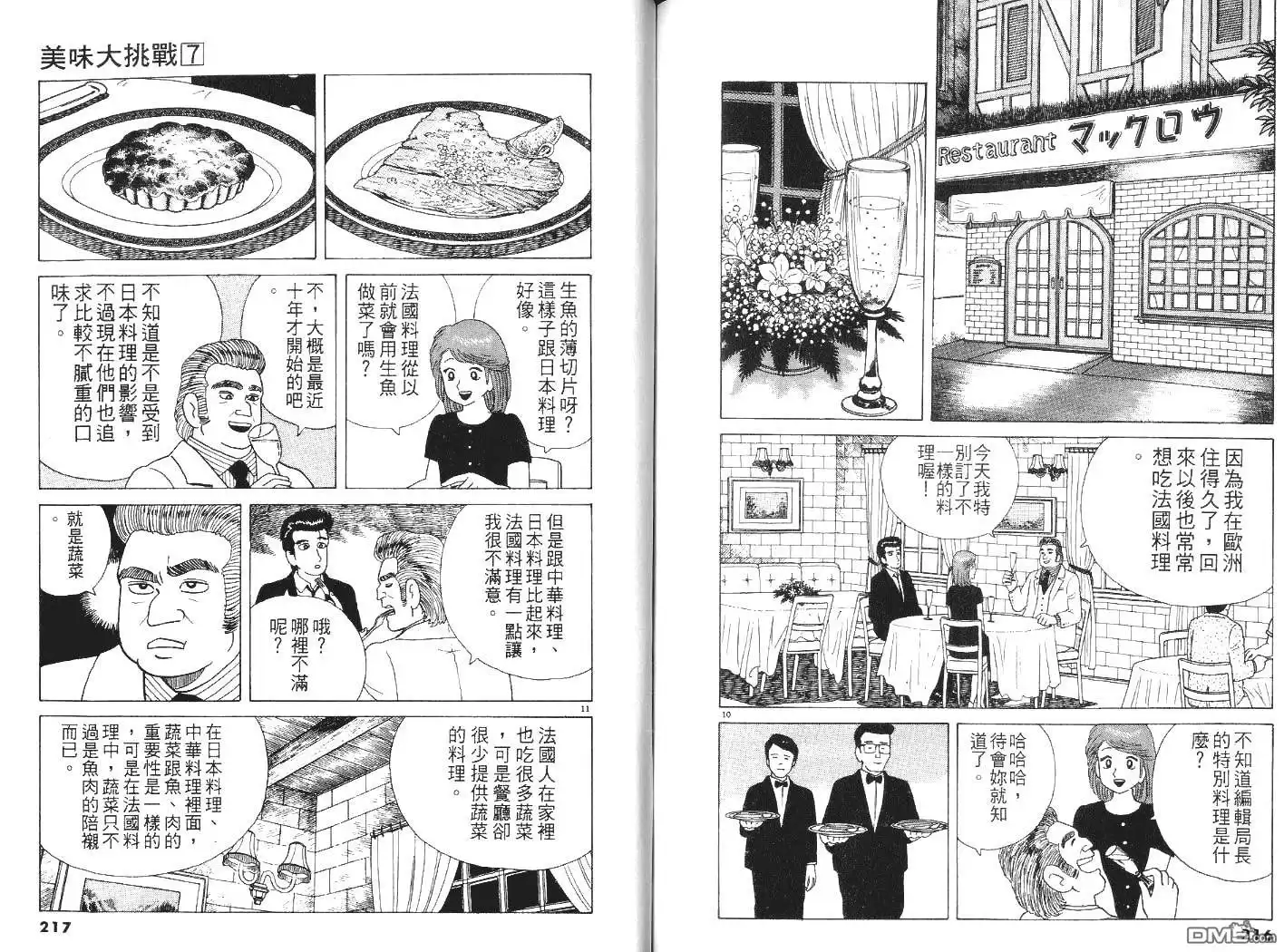 《美味大挑战》第7卷 第109页