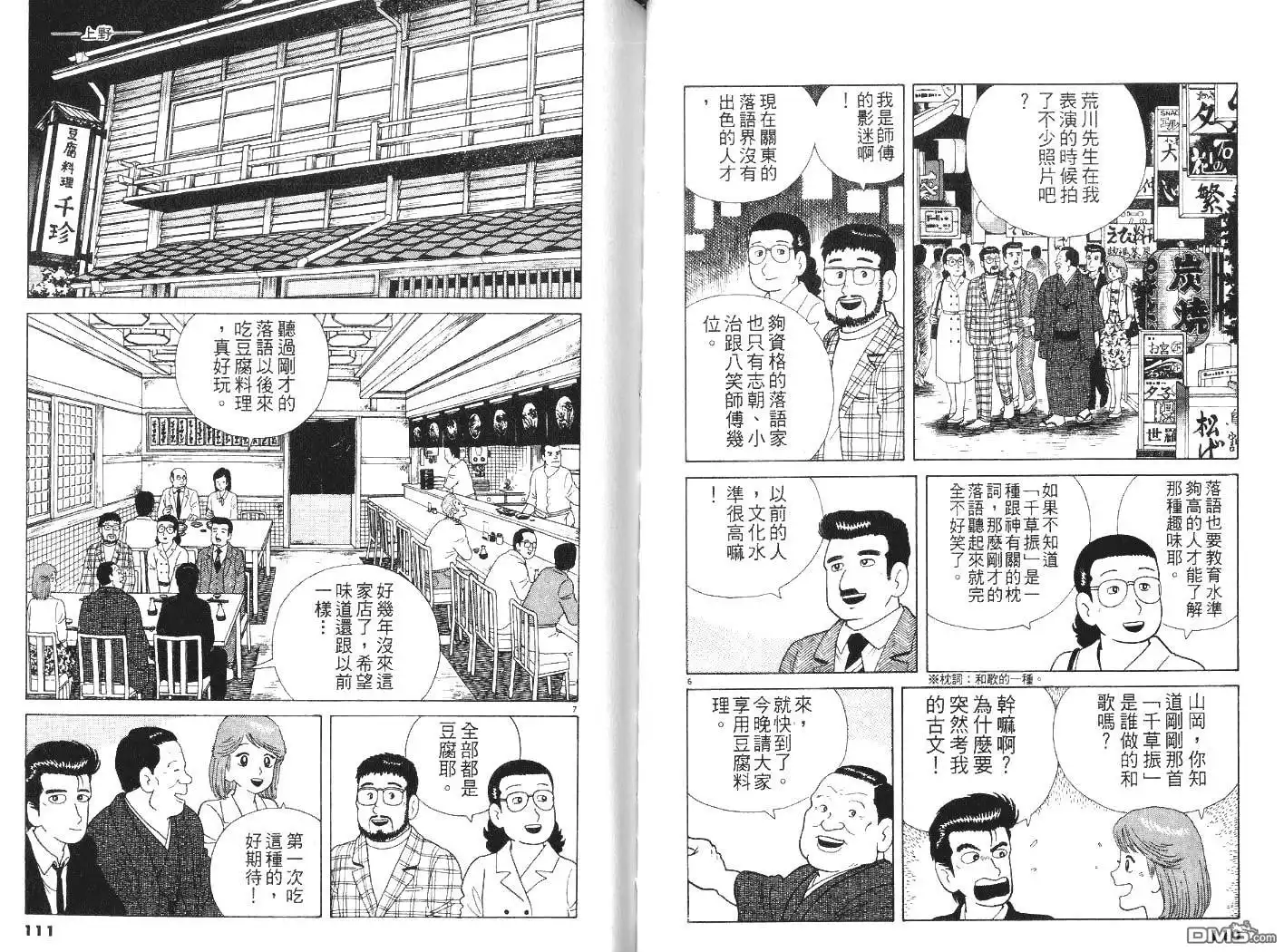 《美味大挑战》第7卷 第56页