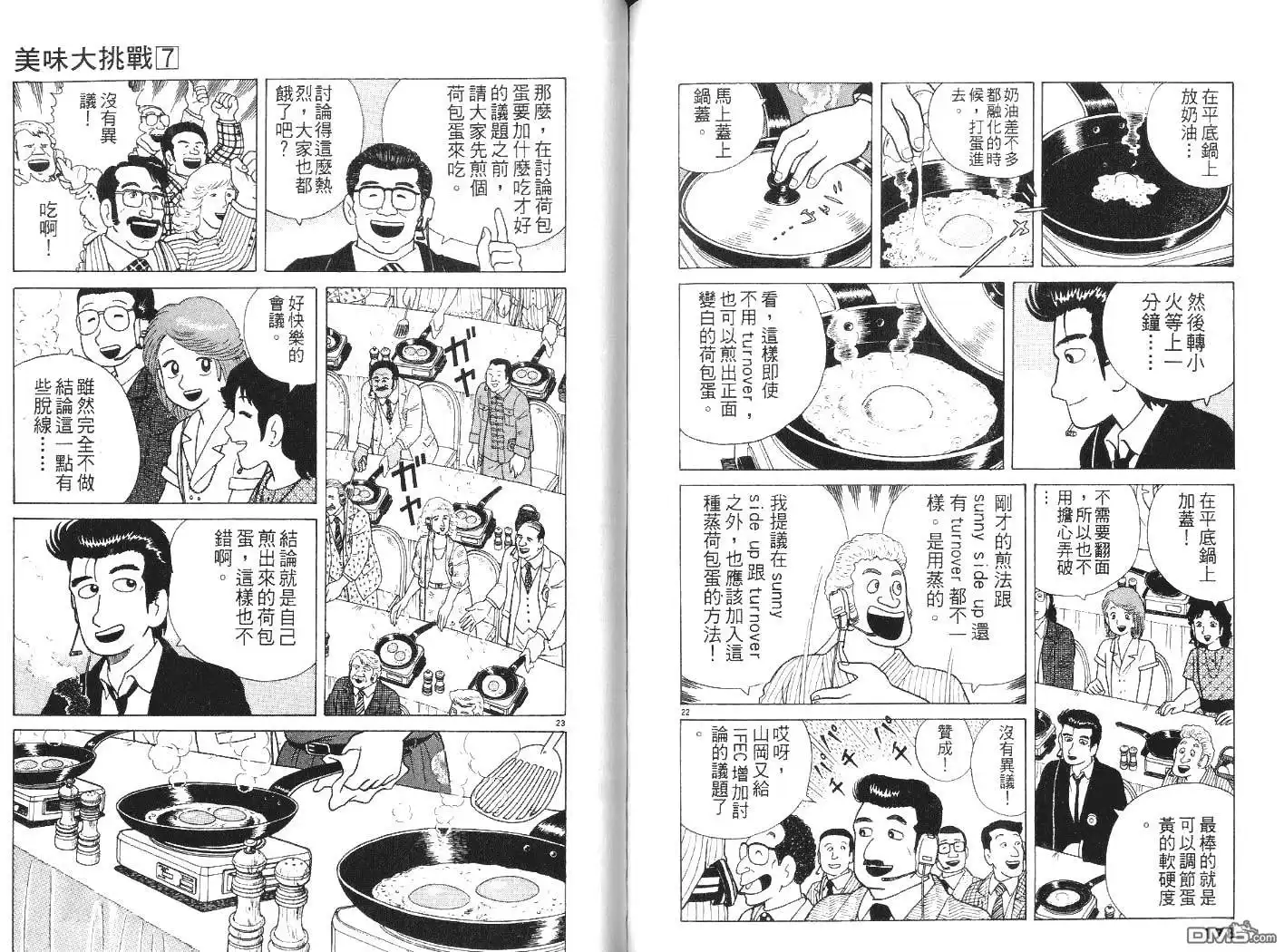 《美味大挑战》第7卷 第90页