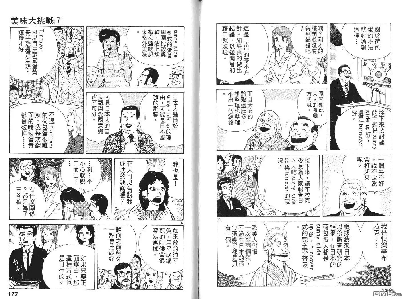 《美味大挑战》第7卷 第89页