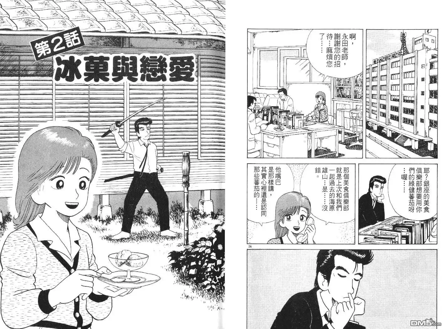 《美味大挑战》第7卷 第15页