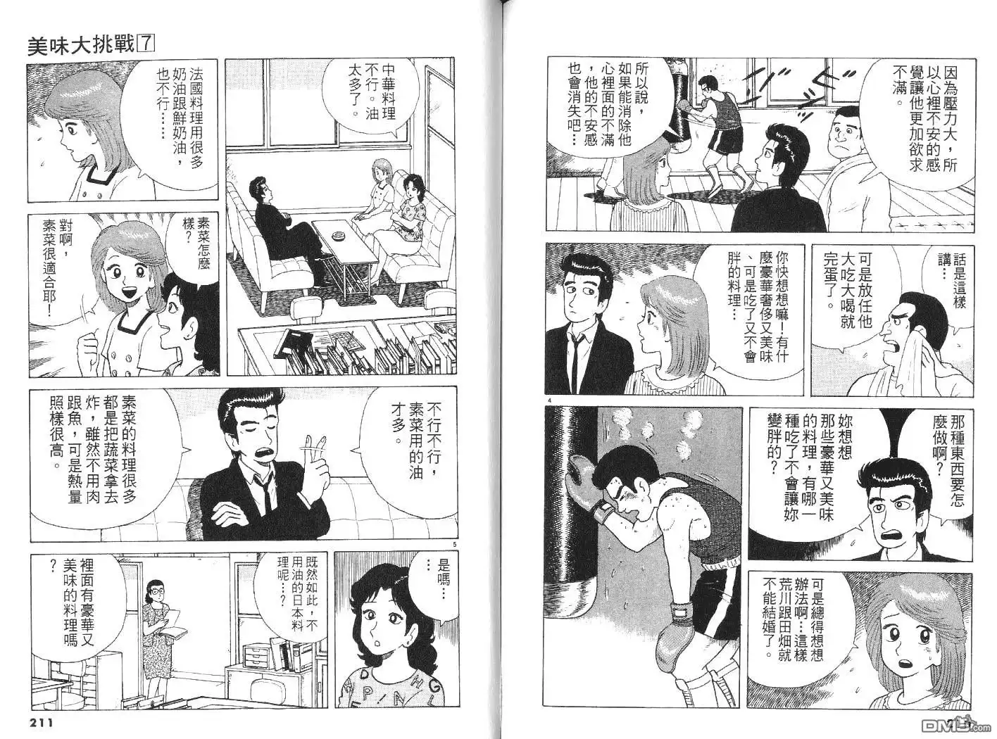 《美味大挑战》第7卷 第106页