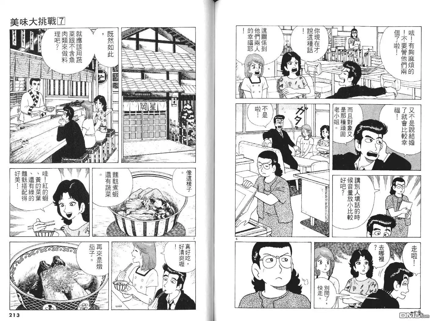 《美味大挑战》第7卷 第107页