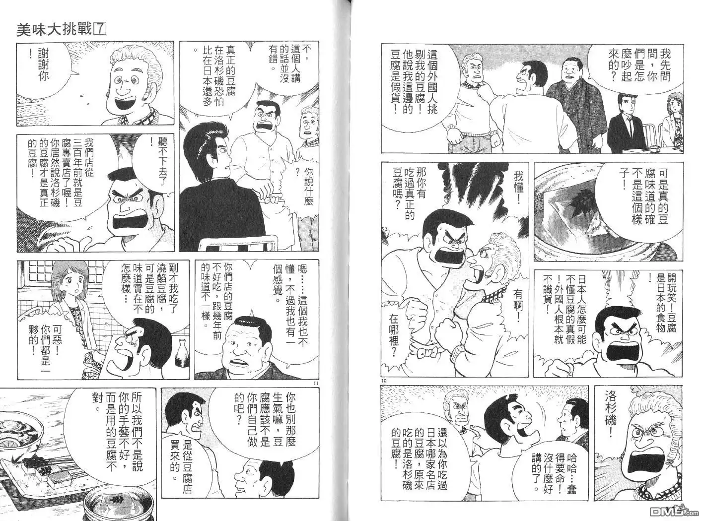 《美味大挑战》第7卷 第58页