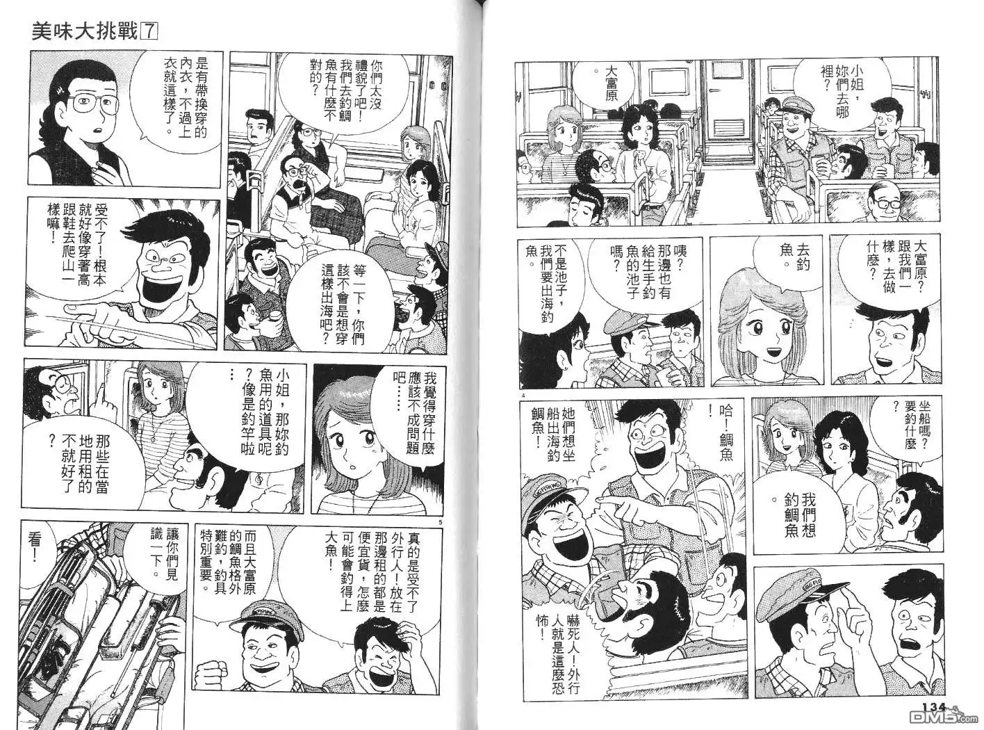 《美味大挑战》第7卷 第68页