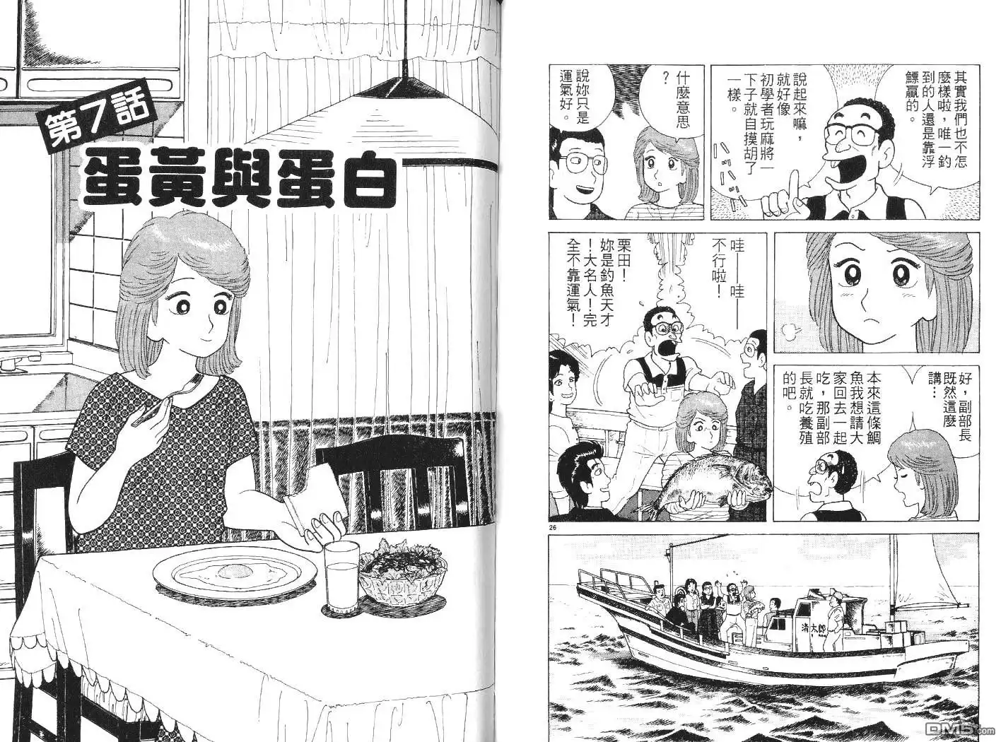 《美味大挑战》第7卷 第79页