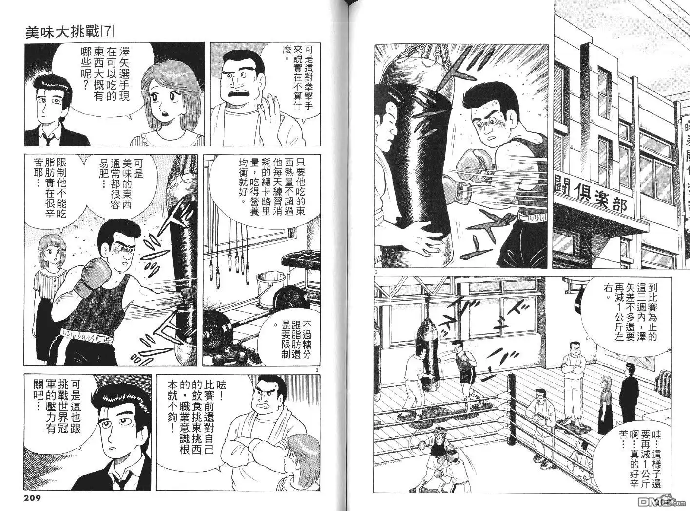 《美味大挑战》第7卷 第105页