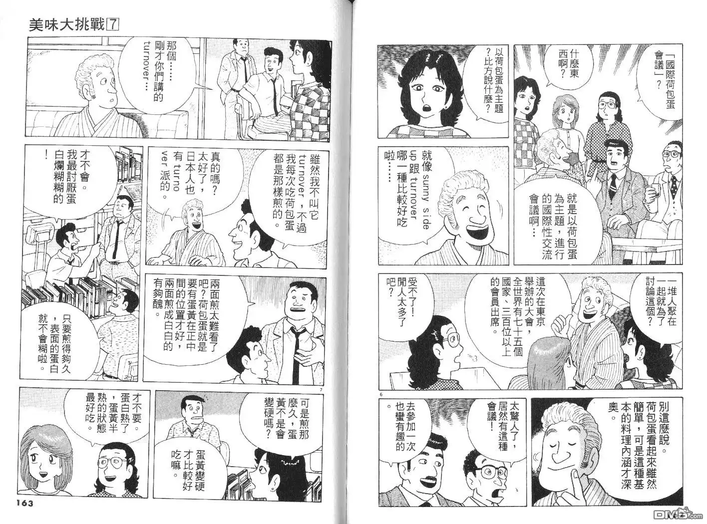 《美味大挑战》第7卷 第82页