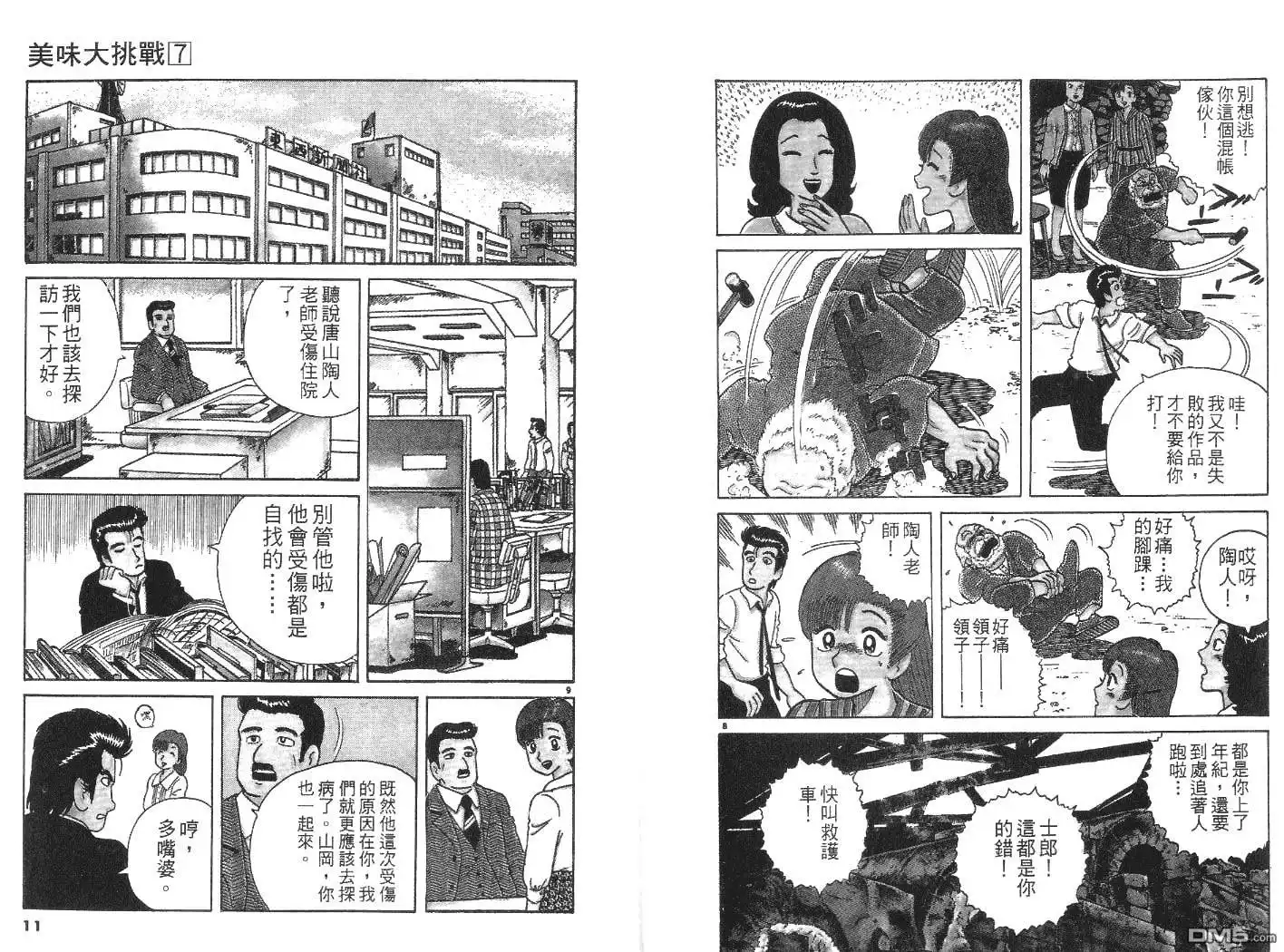 《美味大挑战》第7卷 第2页