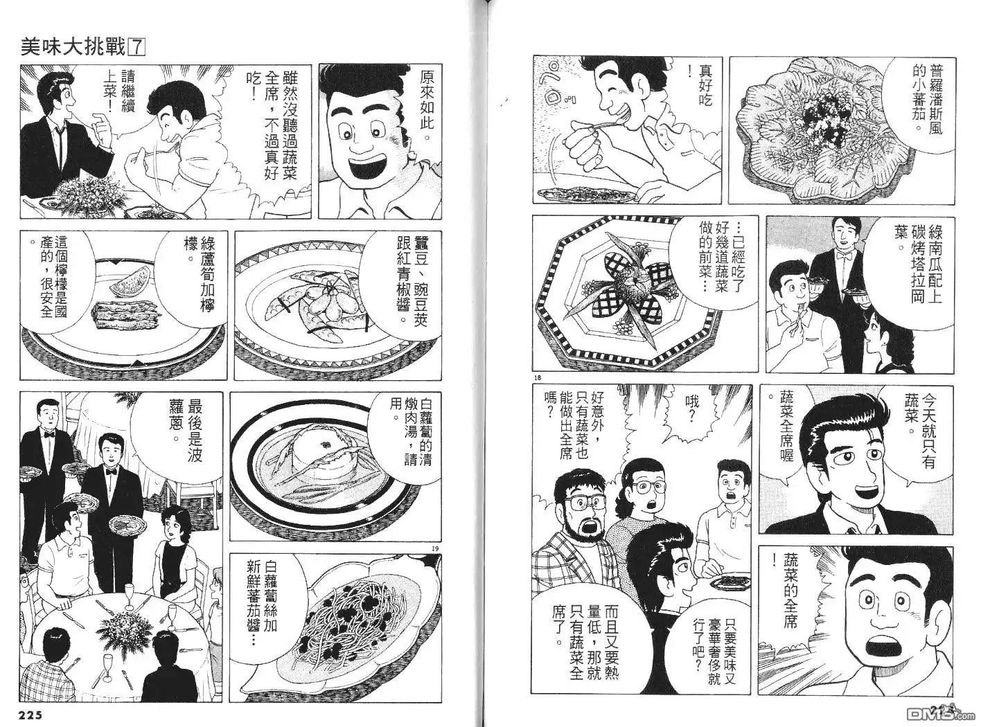 《美味大挑战》第7卷 第113页