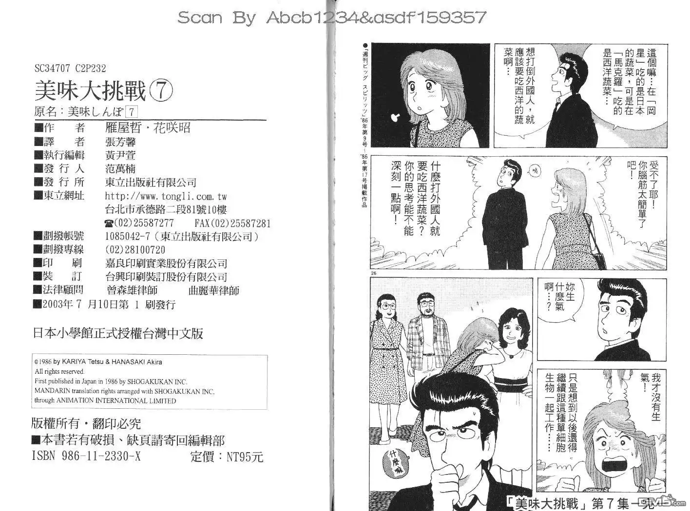 《美味大挑战》第7卷 第117页