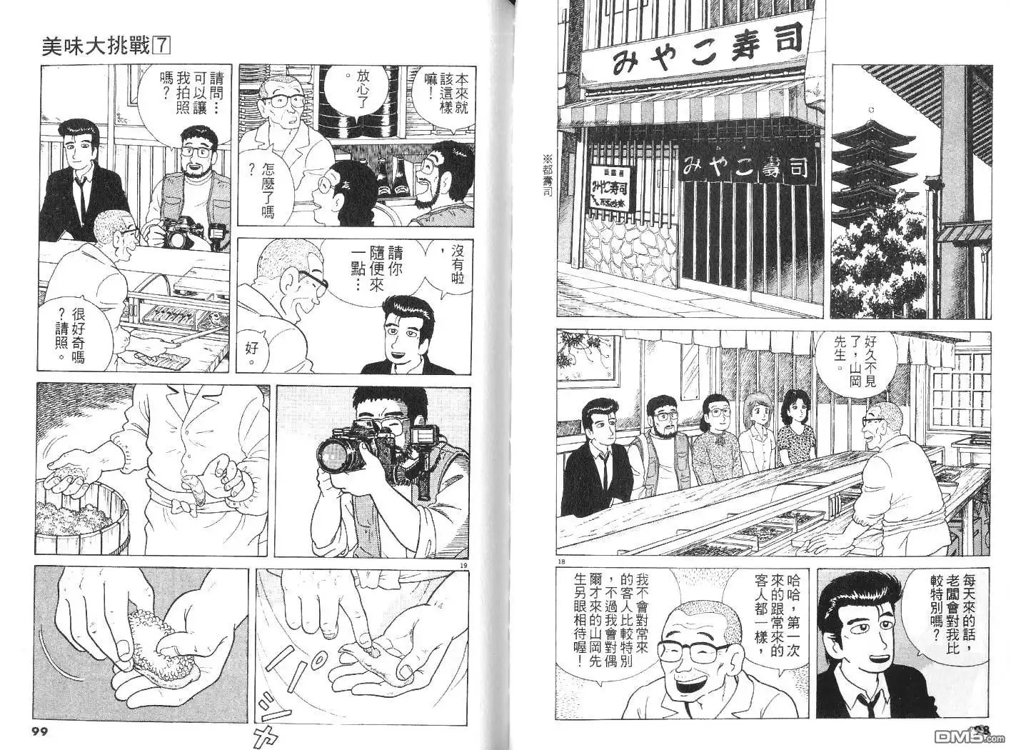 《美味大挑战》第7卷 第50页