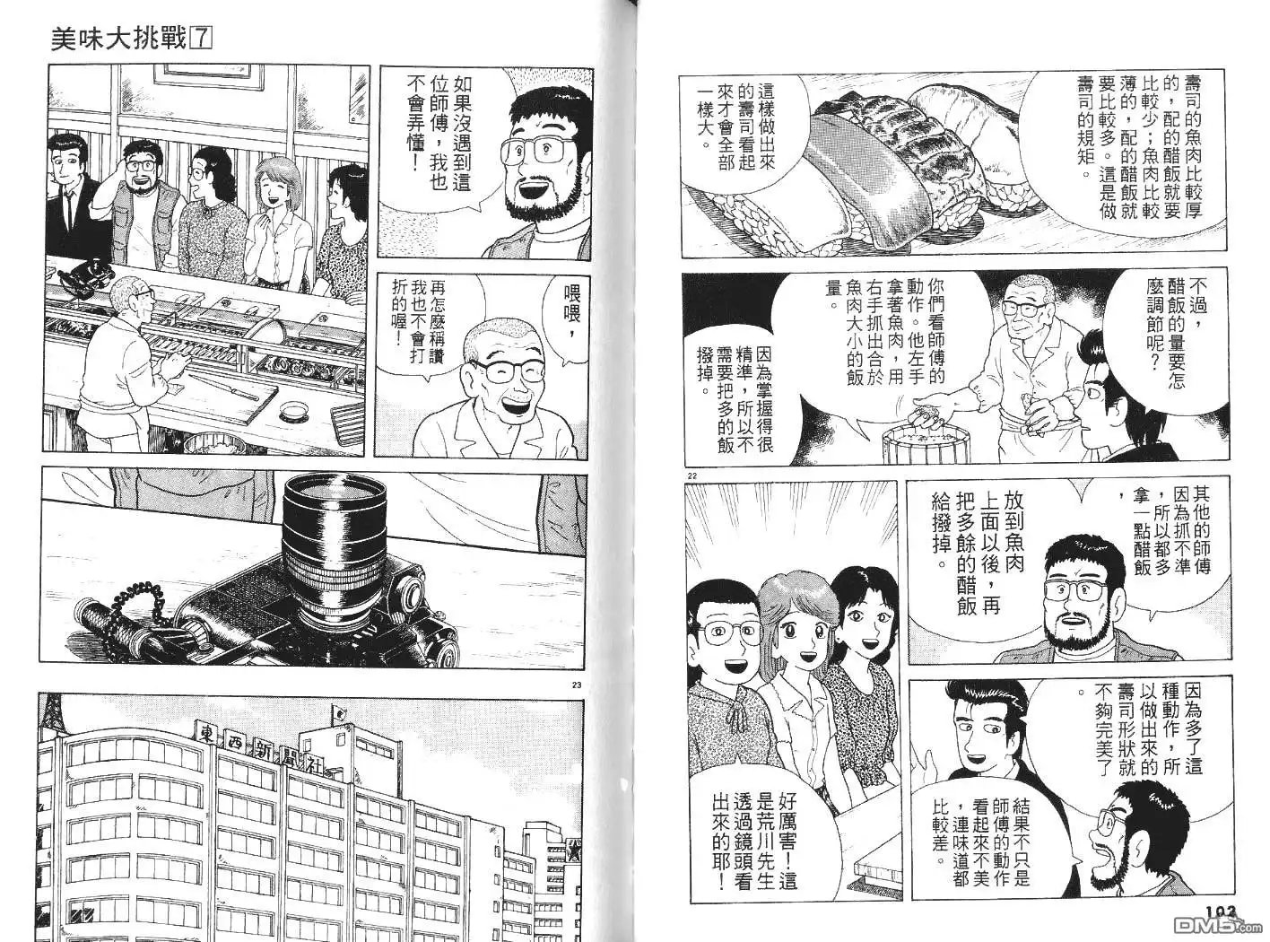 《美味大挑战》第7卷 第52页