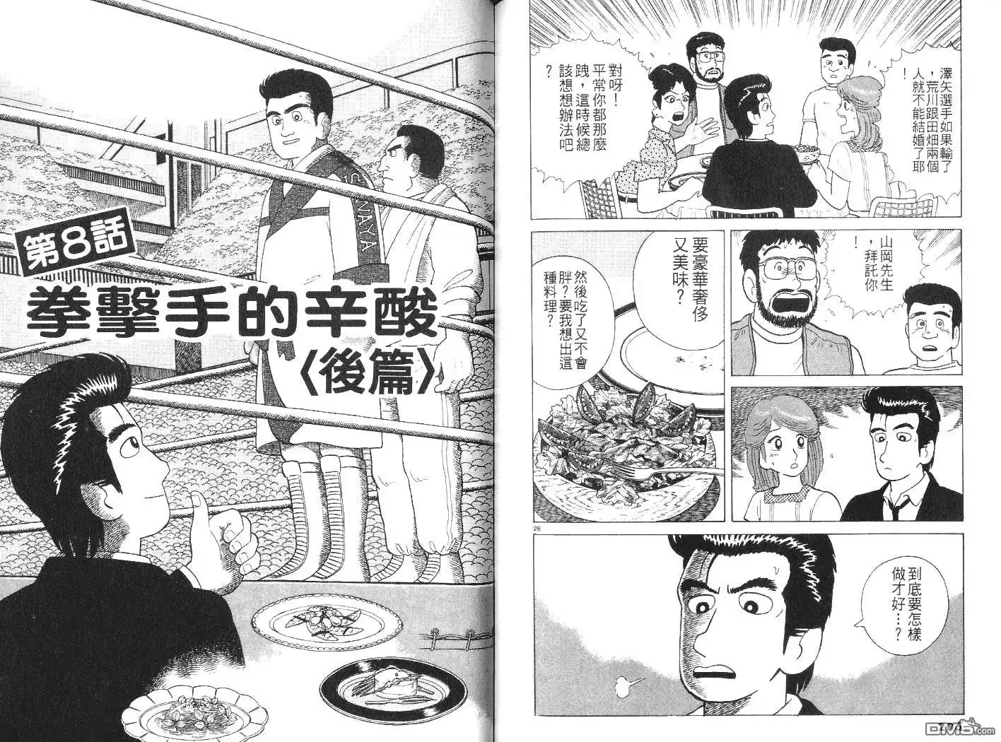 《美味大挑战》第7卷 第104页