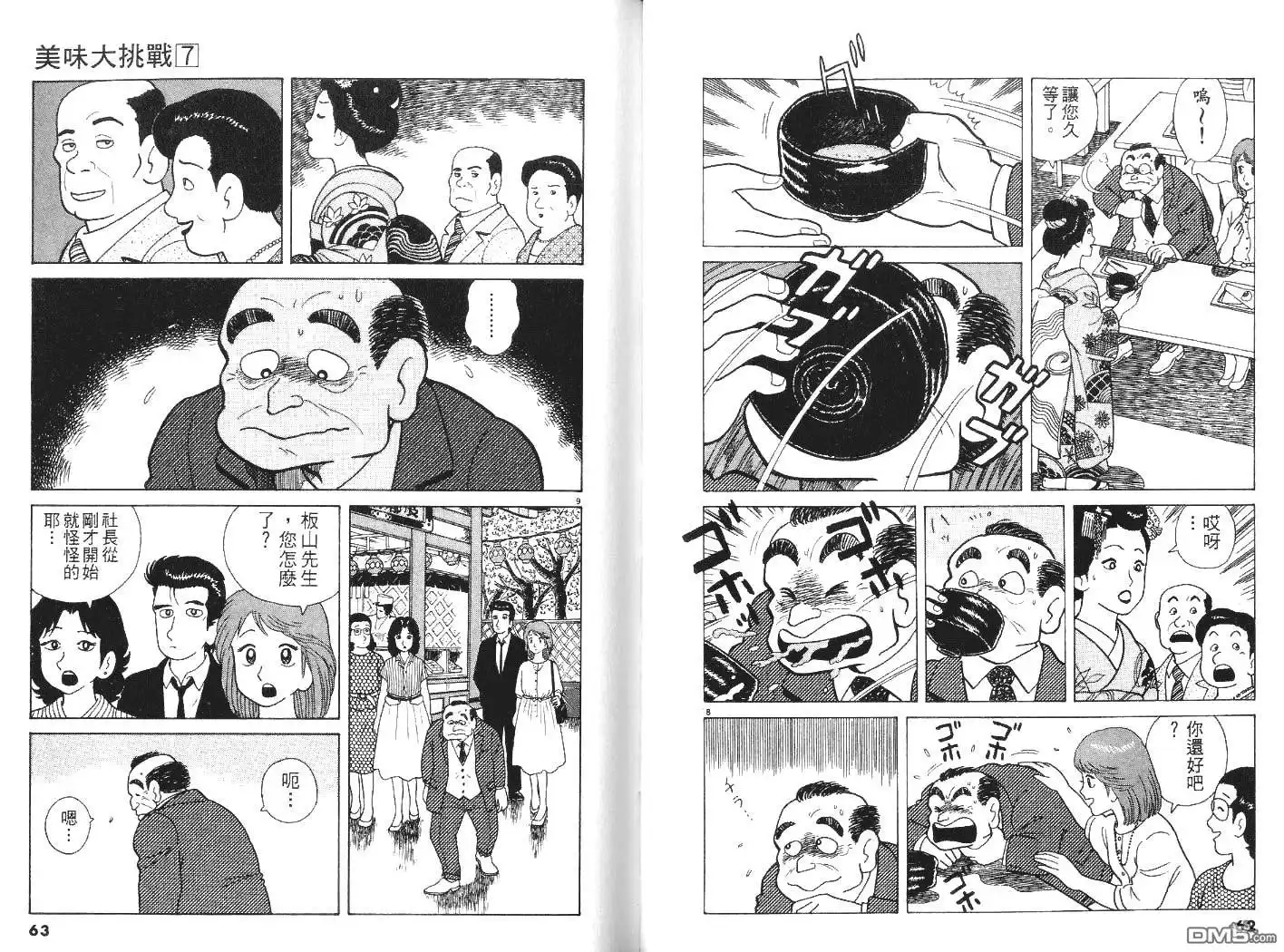 《美味大挑战》第7卷 第32页