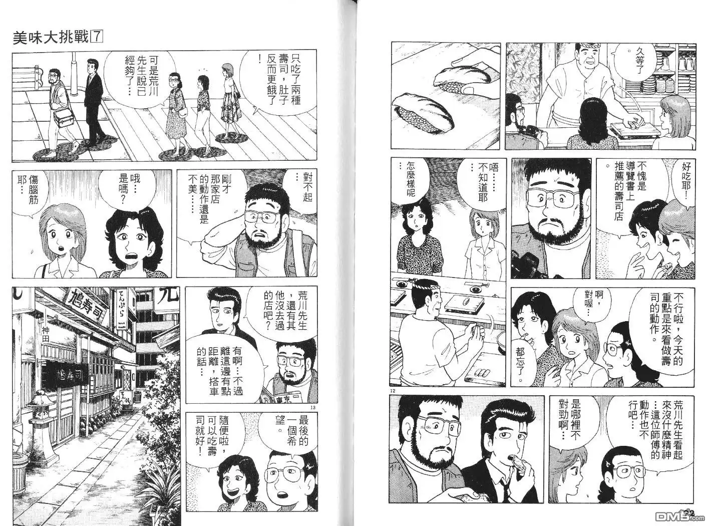 《美味大挑战》第7卷 第47页