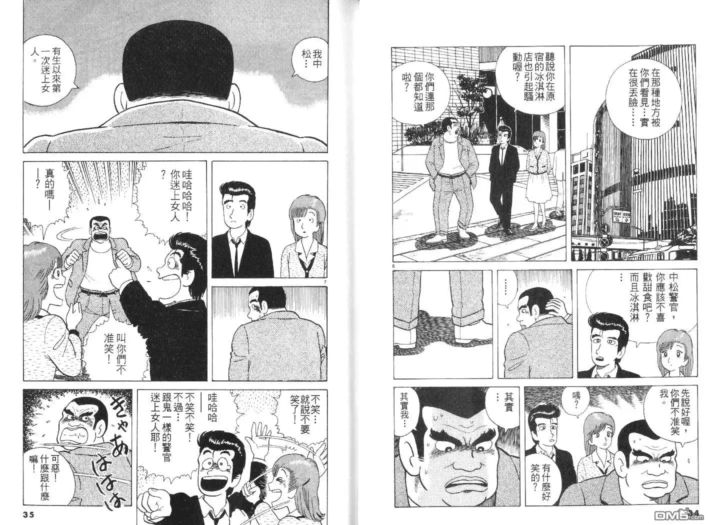 《美味大挑战》第7卷 第18页