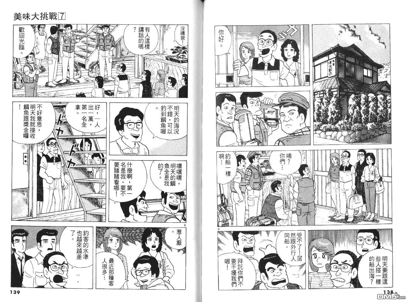 《美味大挑战》第7卷 第70页