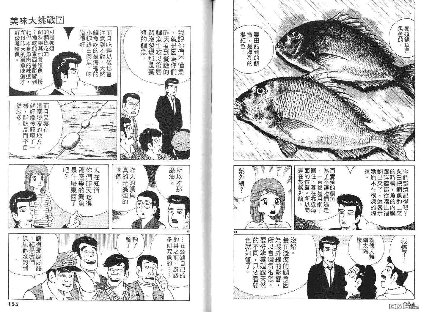 《美味大挑战》第7卷 第78页