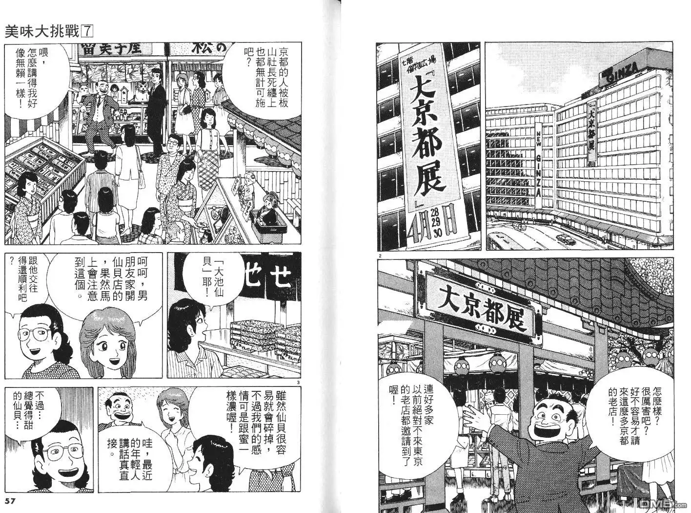 《美味大挑战》第7卷 第31页