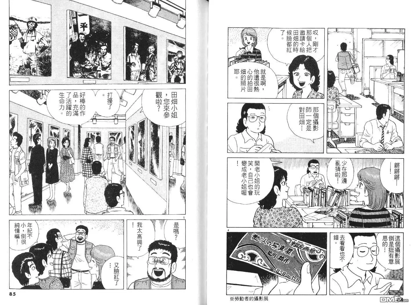 《美味大挑战》第7卷 第42页