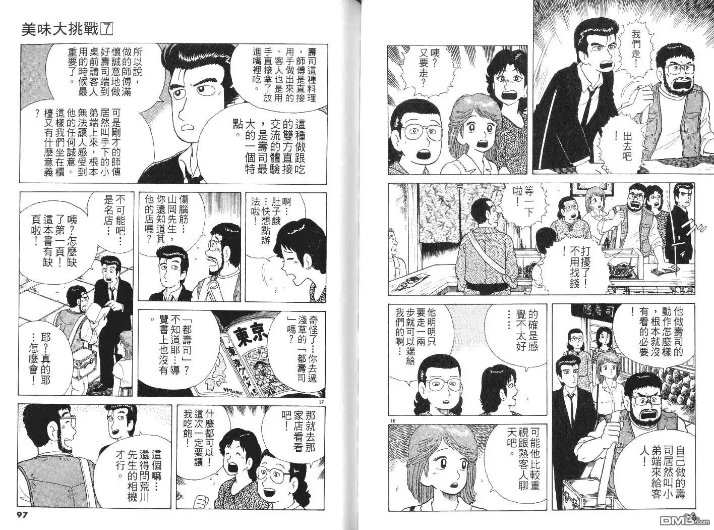 《美味大挑战》第7卷 第49页