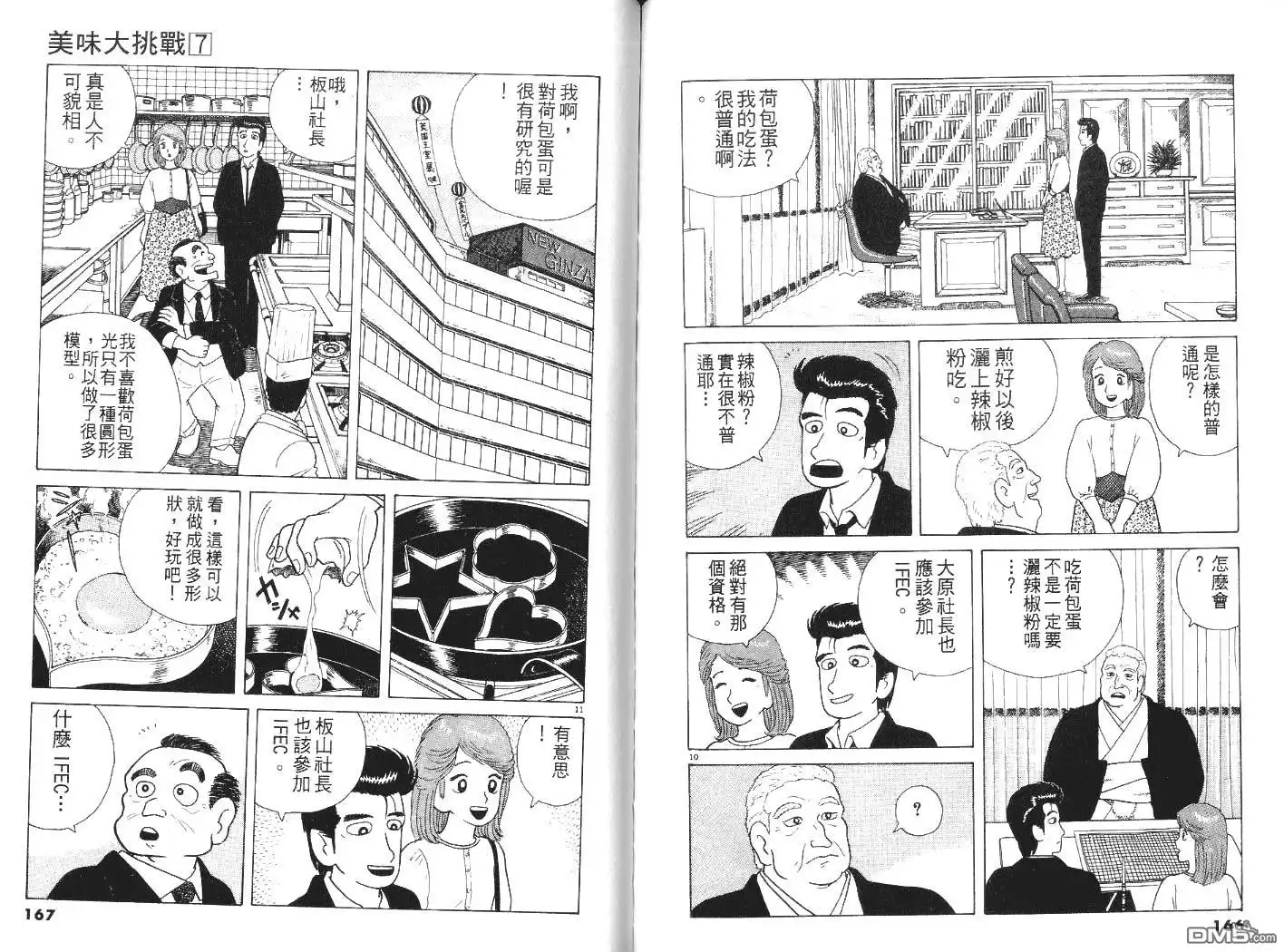 《美味大挑战》第7卷 第84页