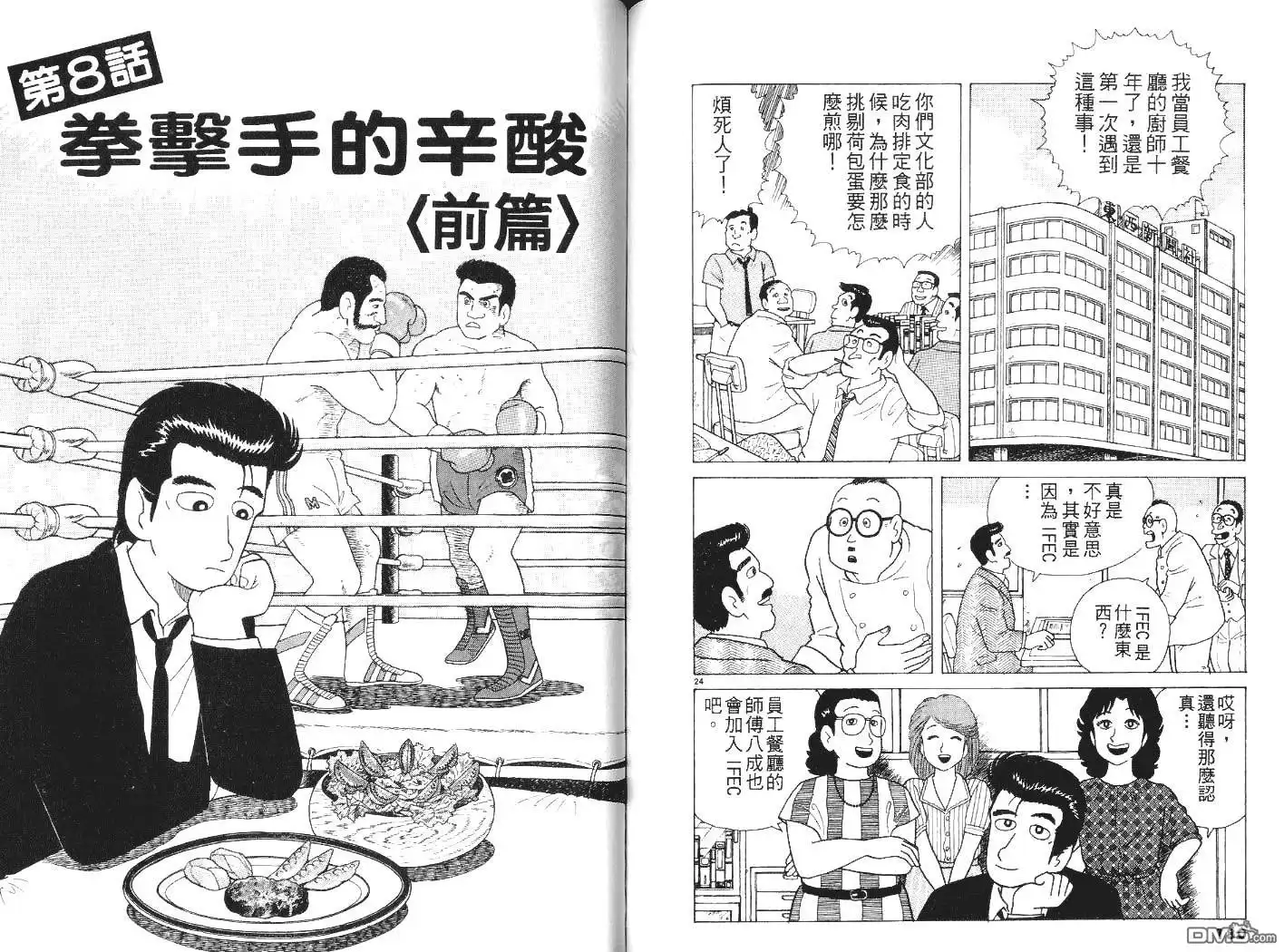 《美味大挑战》第7卷 第93页