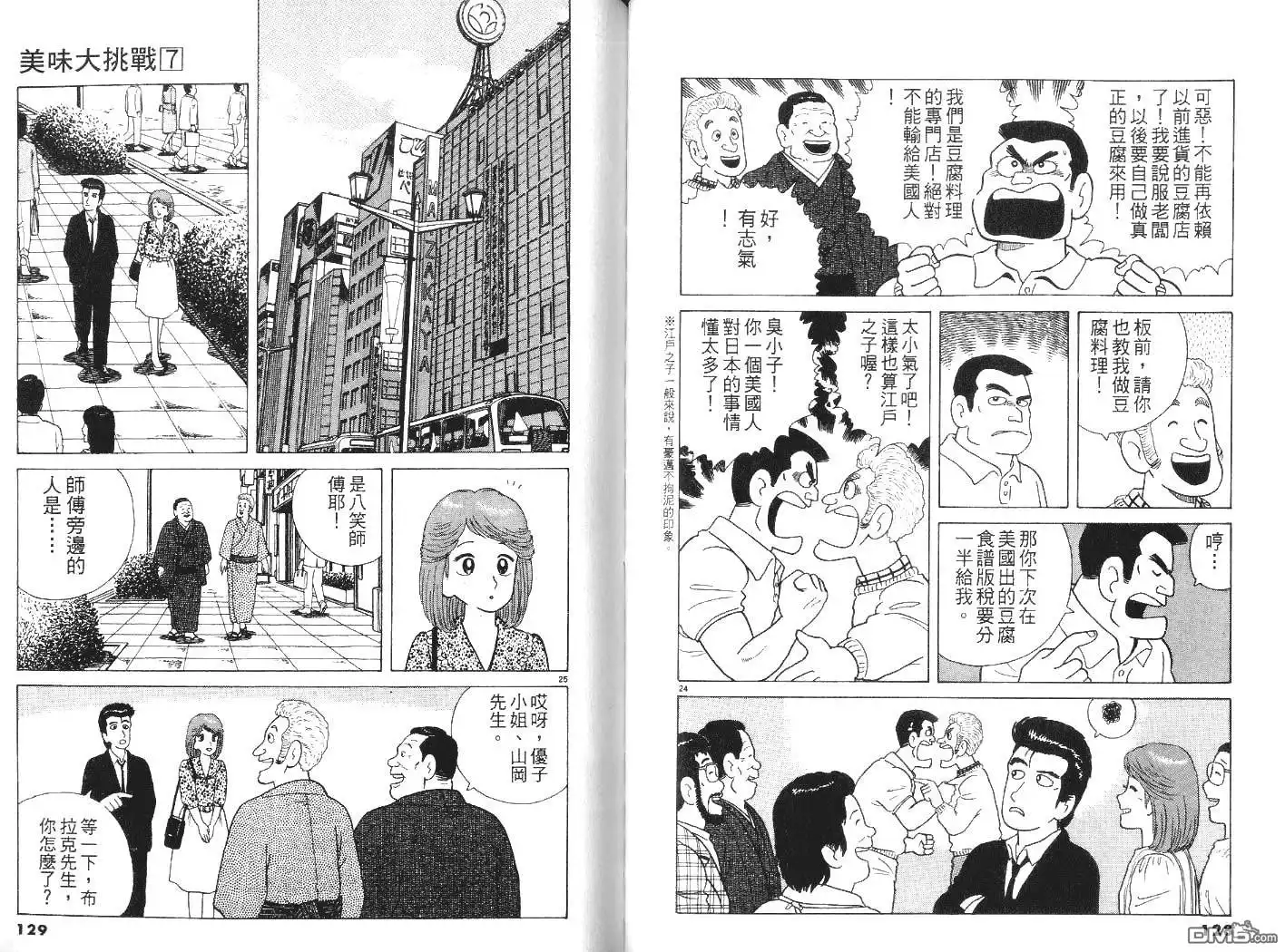 《美味大挑战》第7卷 第65页