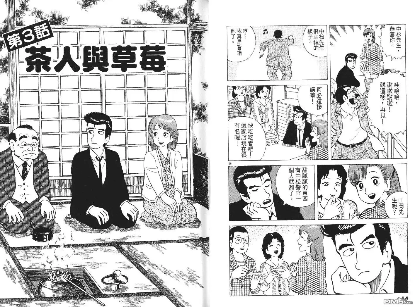 《美味大挑战》第7卷 第28页