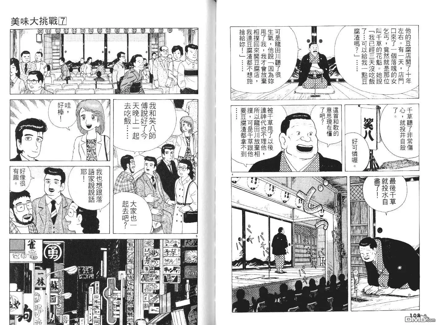 《美味大挑战》第7卷 第55页