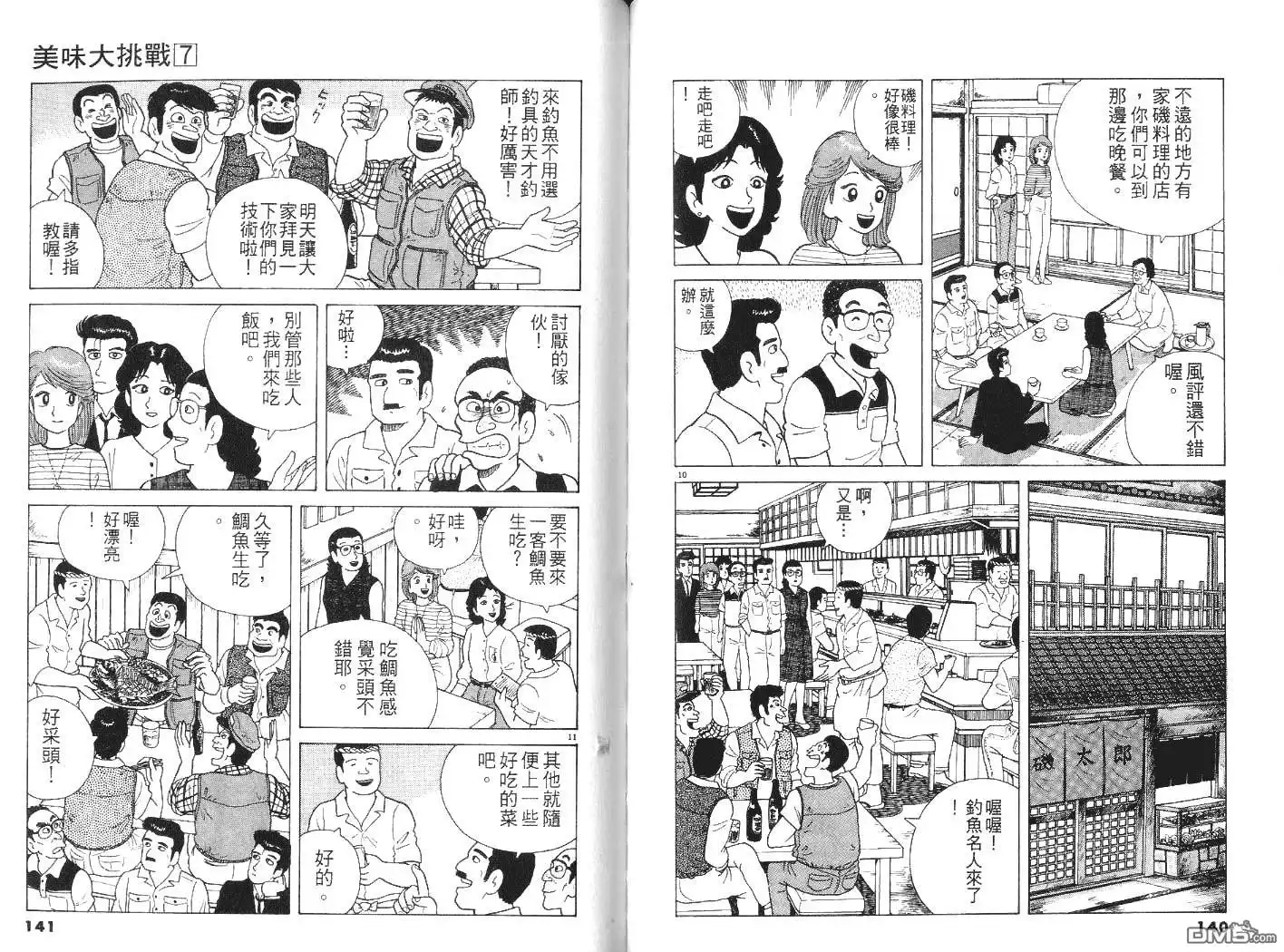 《美味大挑战》第7卷 第71页