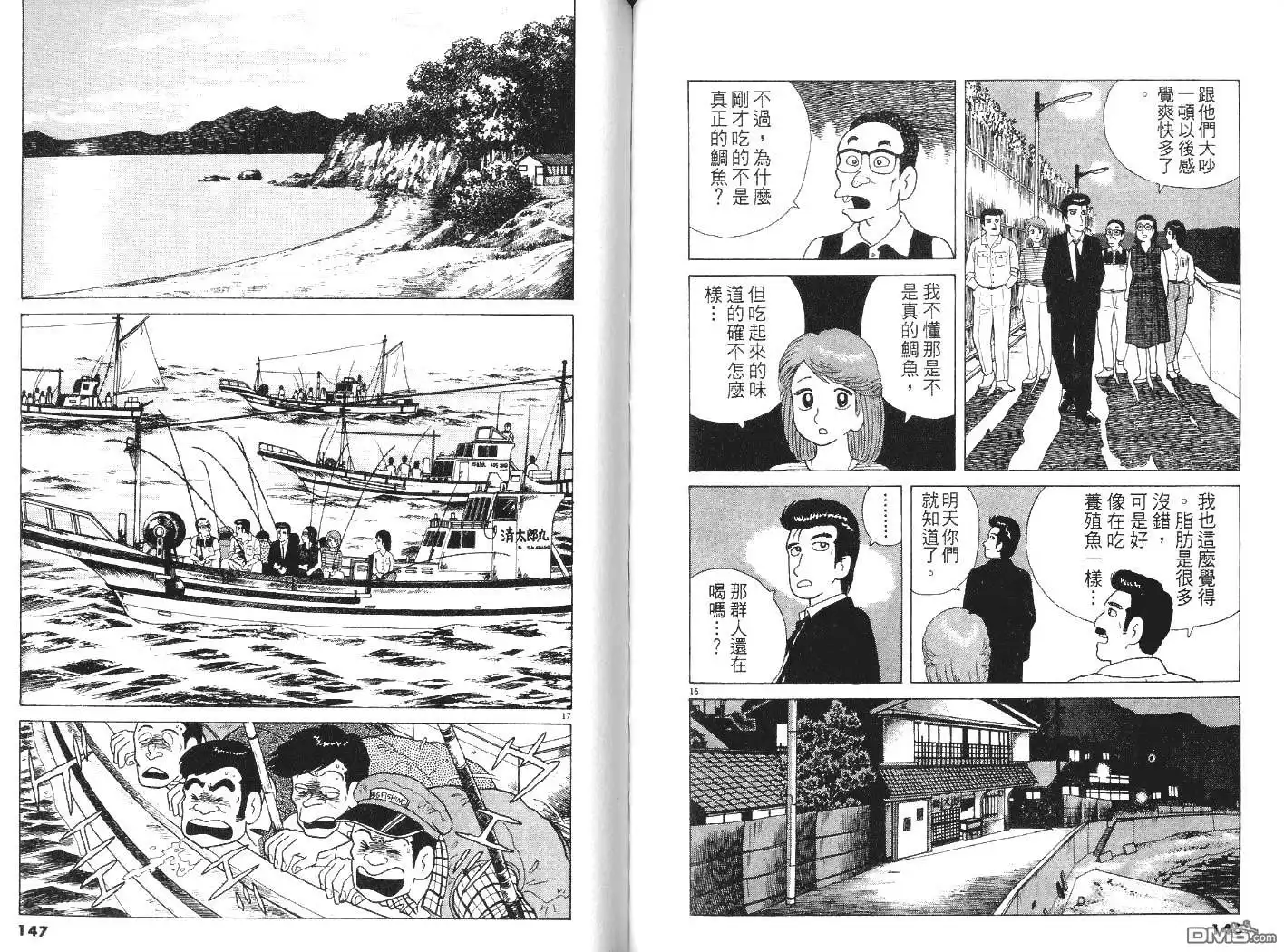 《美味大挑战》第7卷 第74页