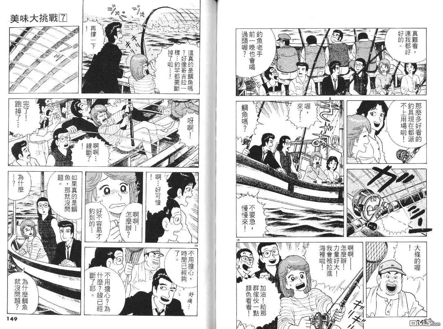 《美味大挑战》第7卷 第75页