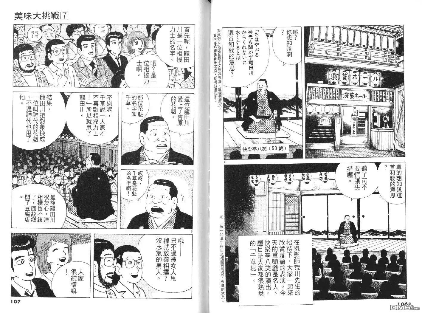 《美味大挑战》第7卷 第54页