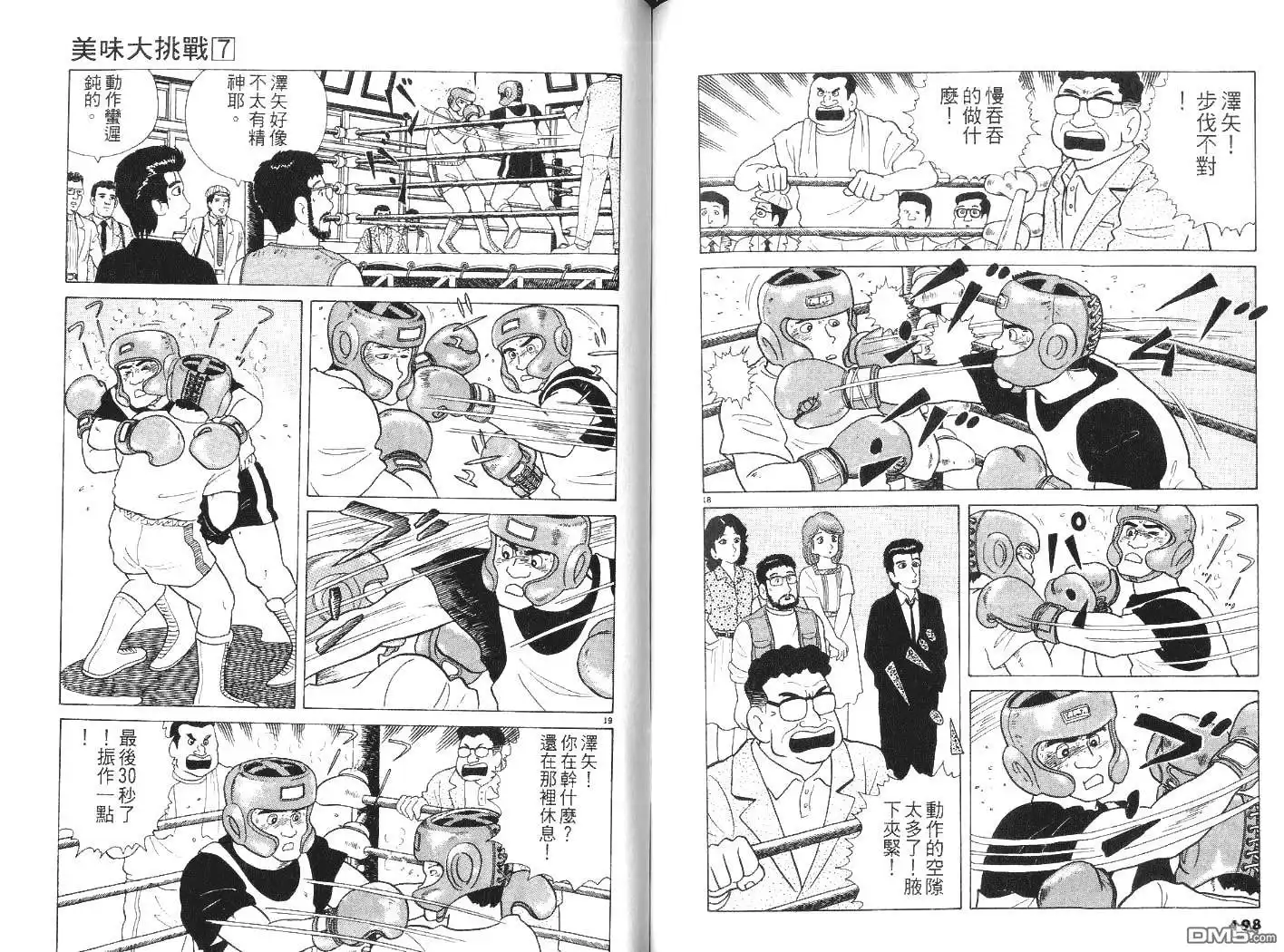 《美味大挑战》第7卷 第100页