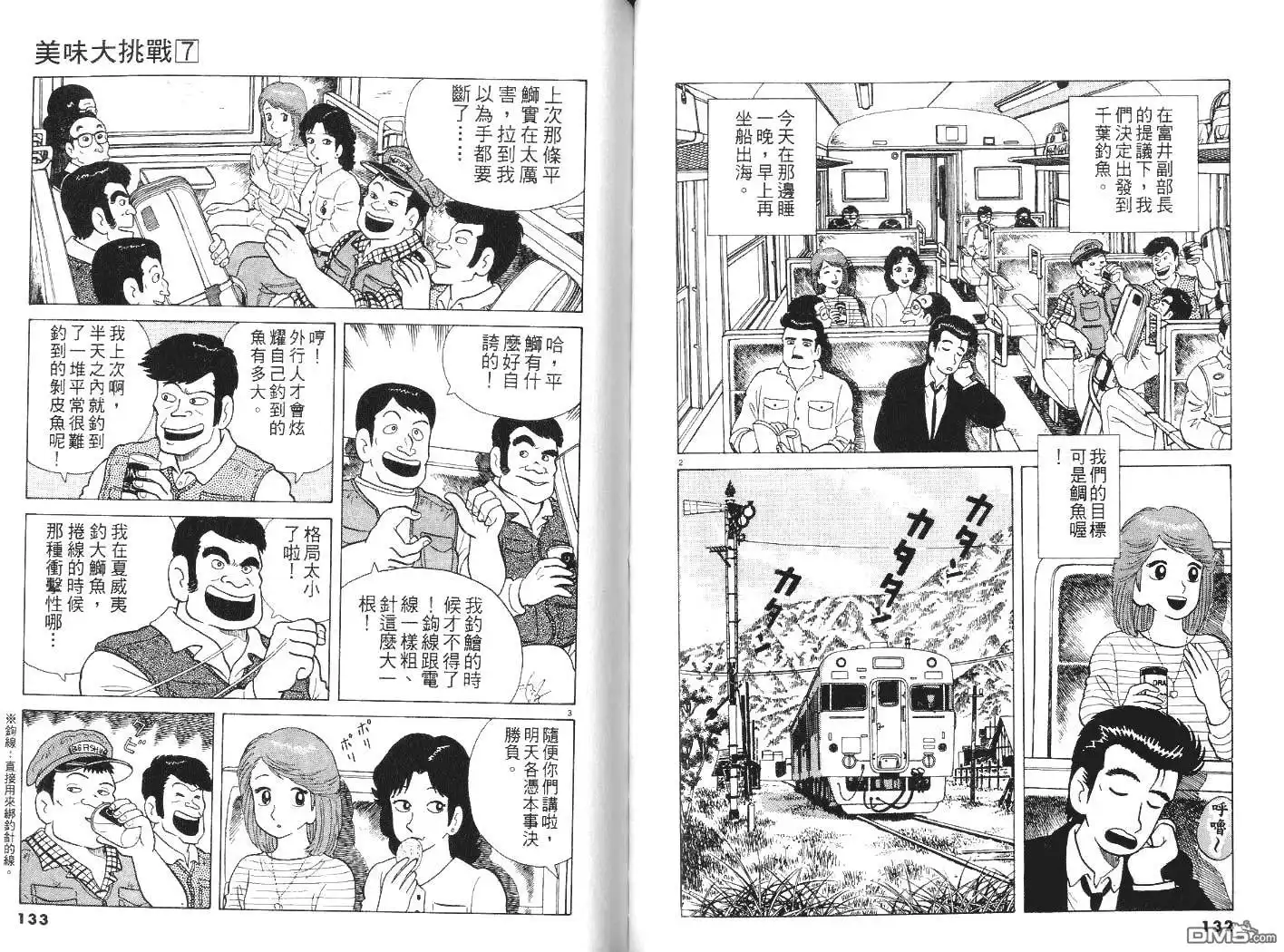 《美味大挑战》第7卷 第67页