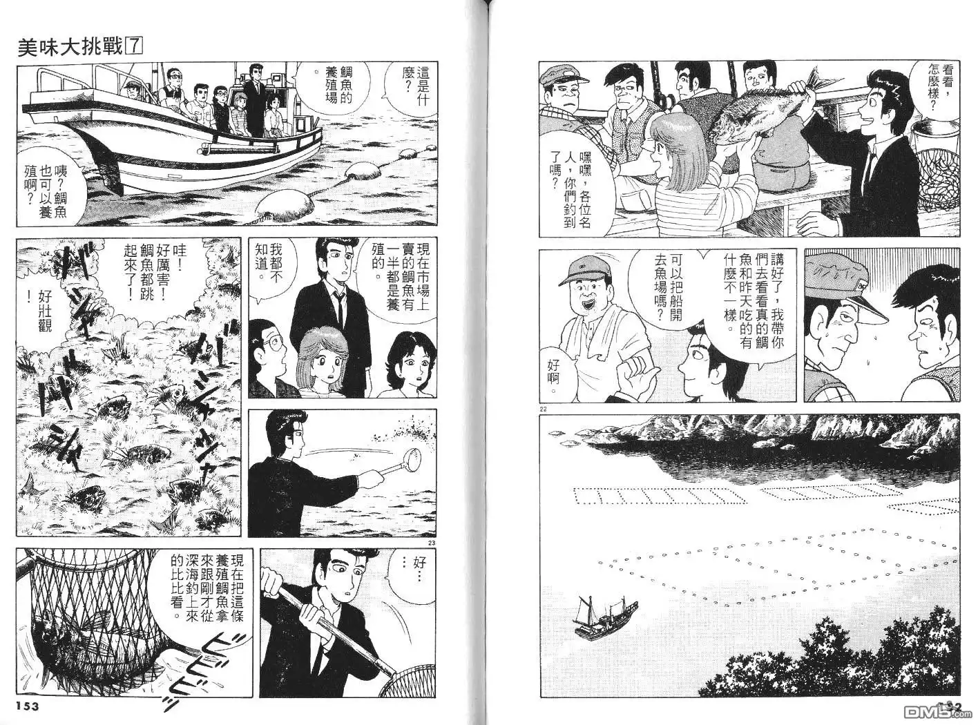 《美味大挑战》第7卷 第77页