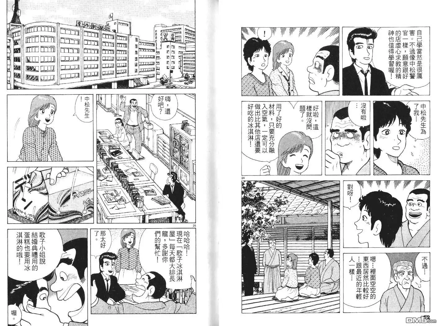 《美味大挑战》第7卷 第27页