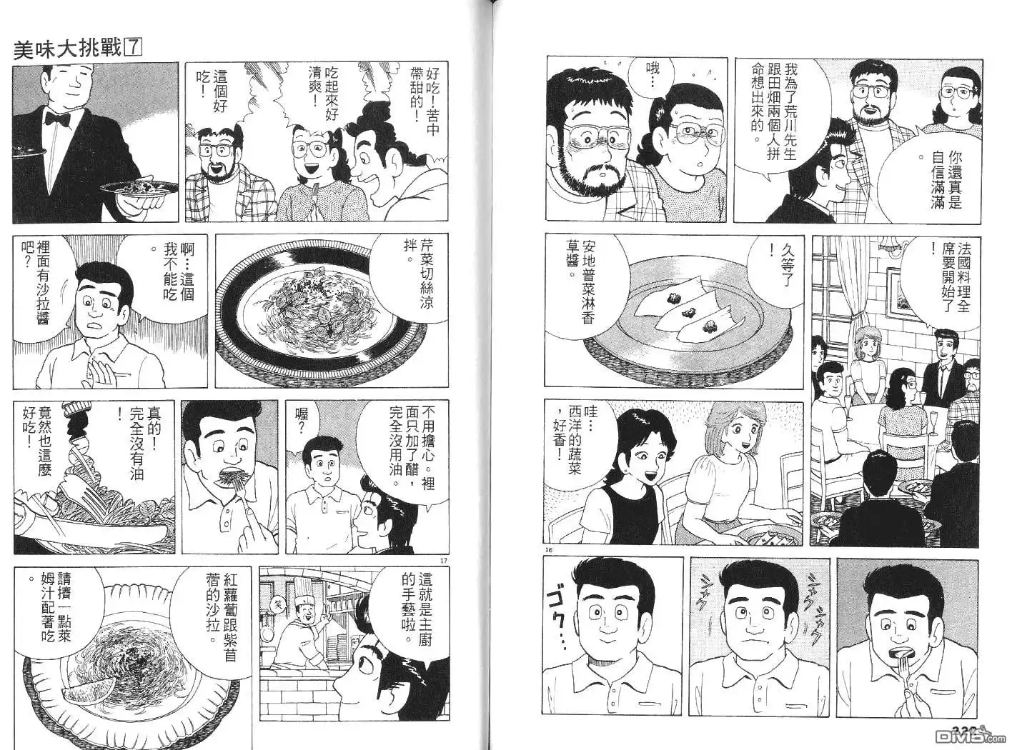 《美味大挑战》第7卷 第112页