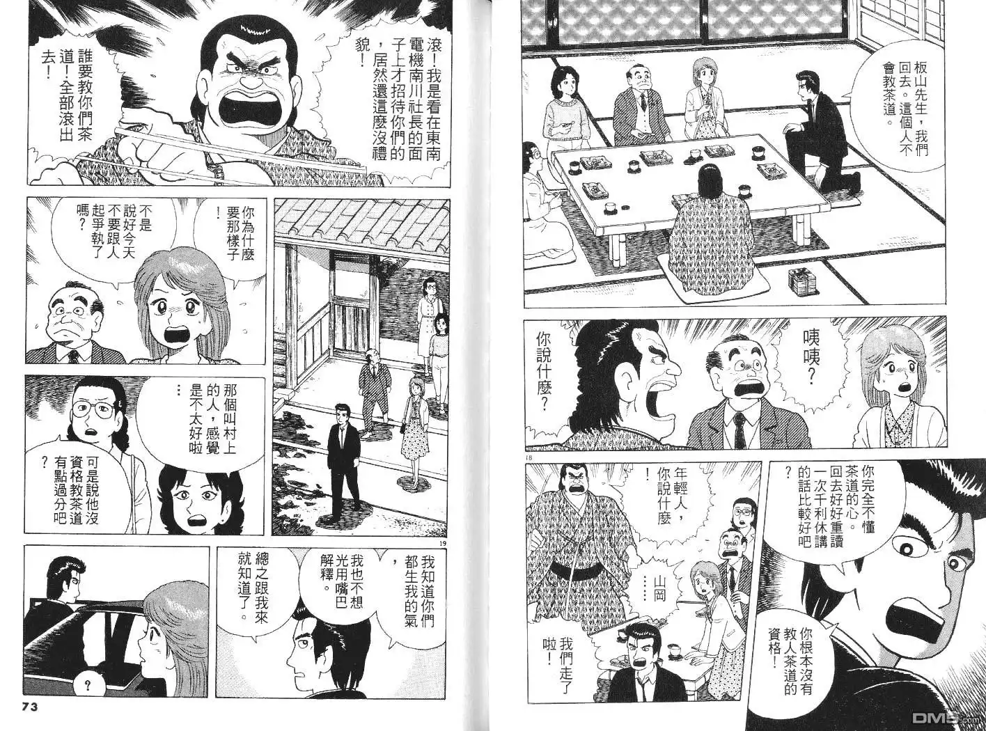 《美味大挑战》第7卷 第37页