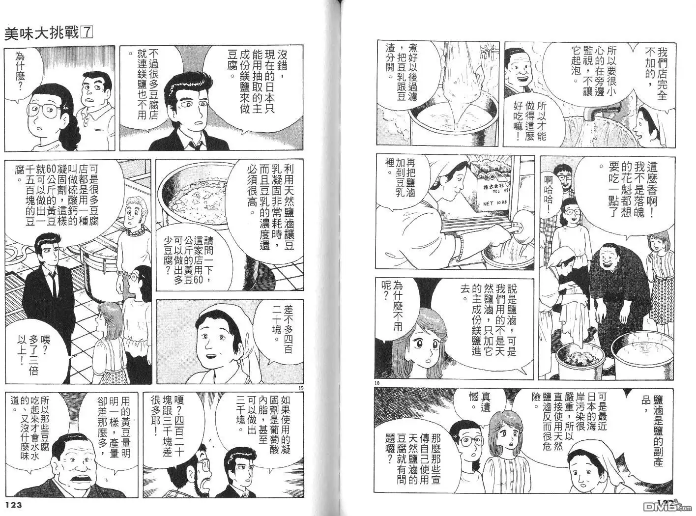 《美味大挑战》第7卷 第62页
