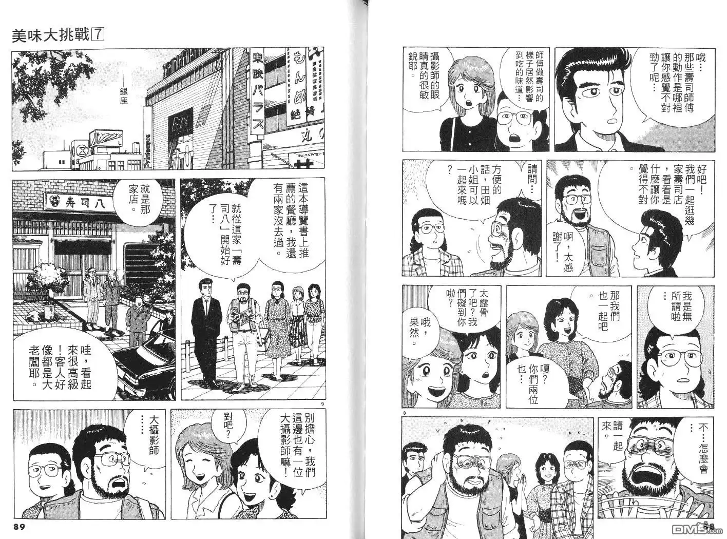 《美味大挑战》第7卷 第45页
