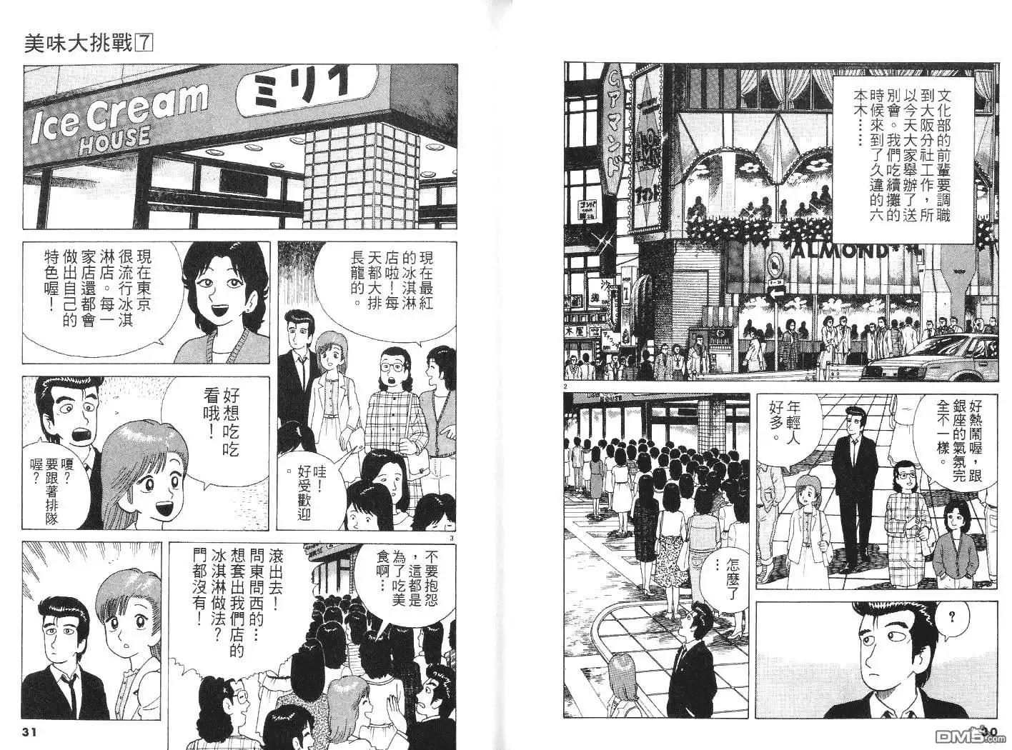 《美味大挑战》第7卷 第16页