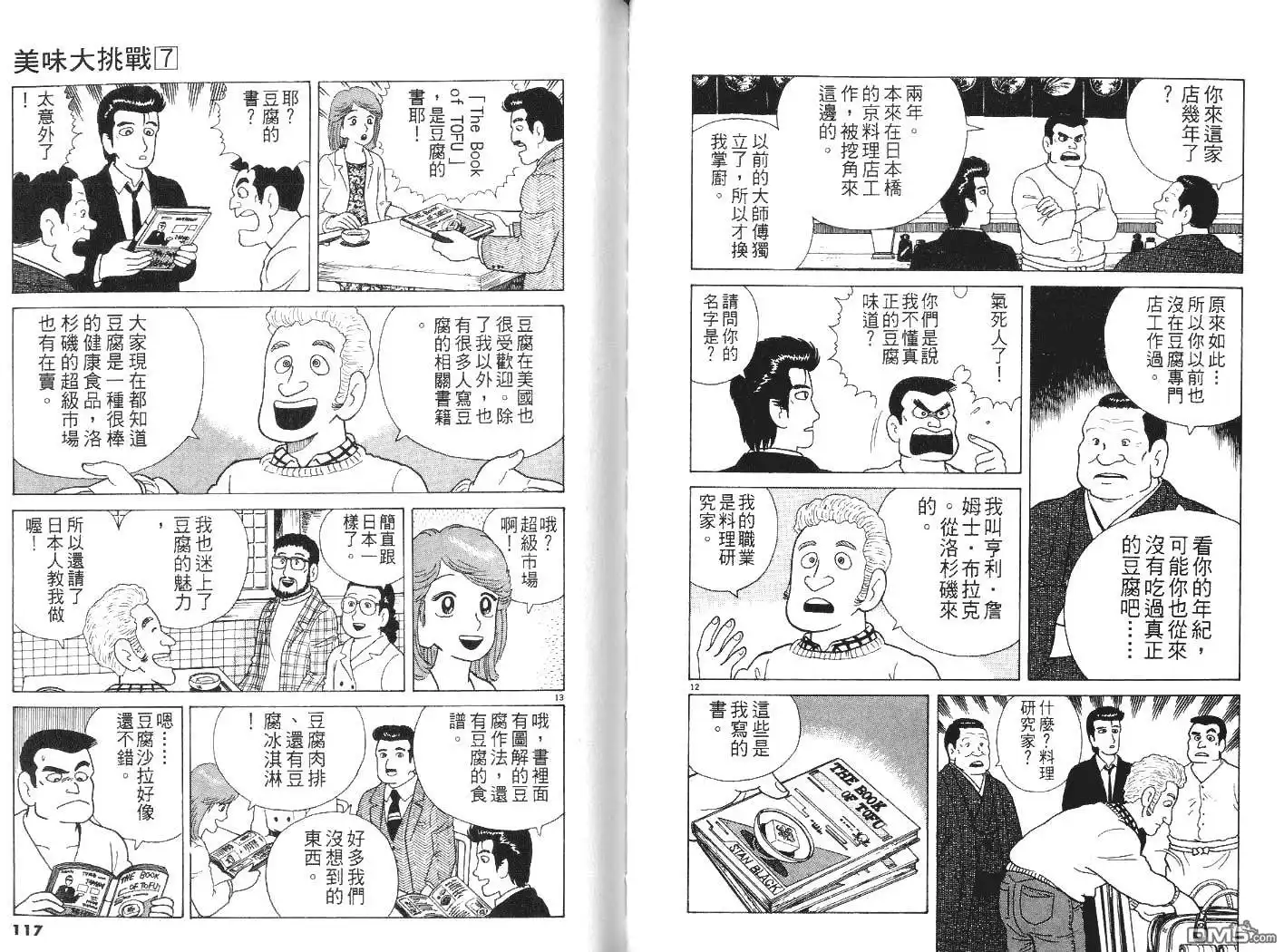 《美味大挑战》第7卷 第59页