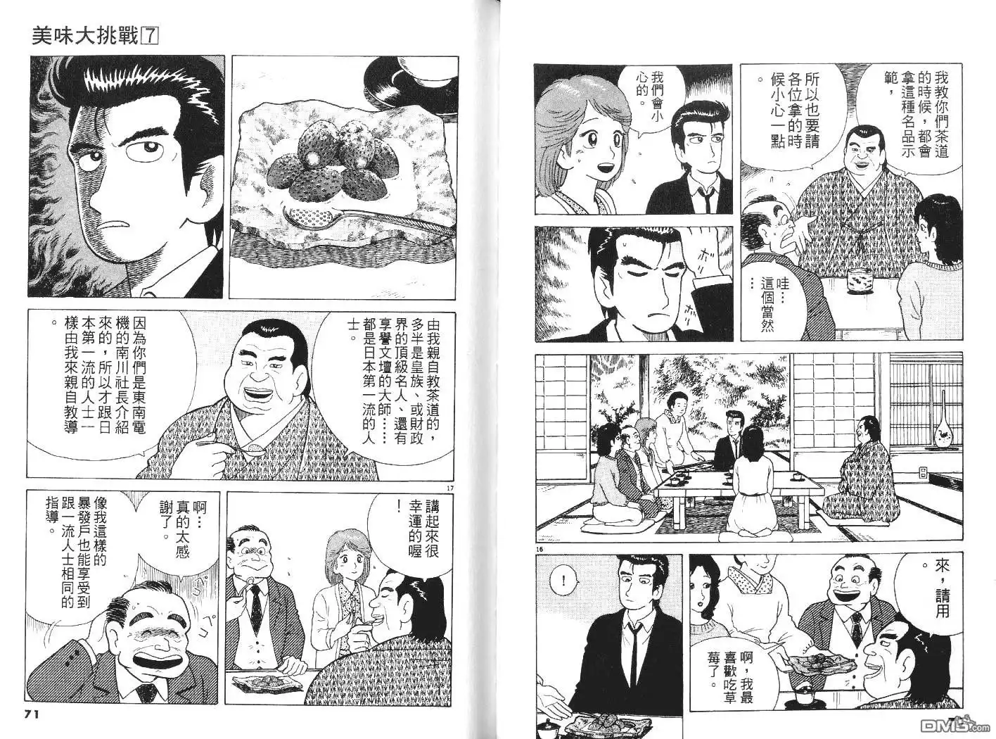《美味大挑战》第7卷 第36页