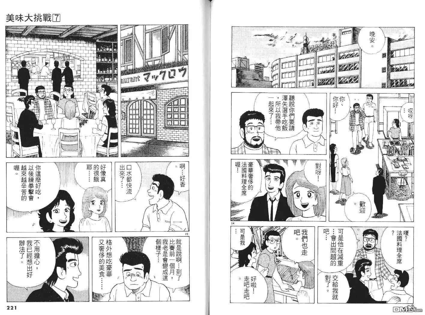 《美味大挑战》第7卷 第111页