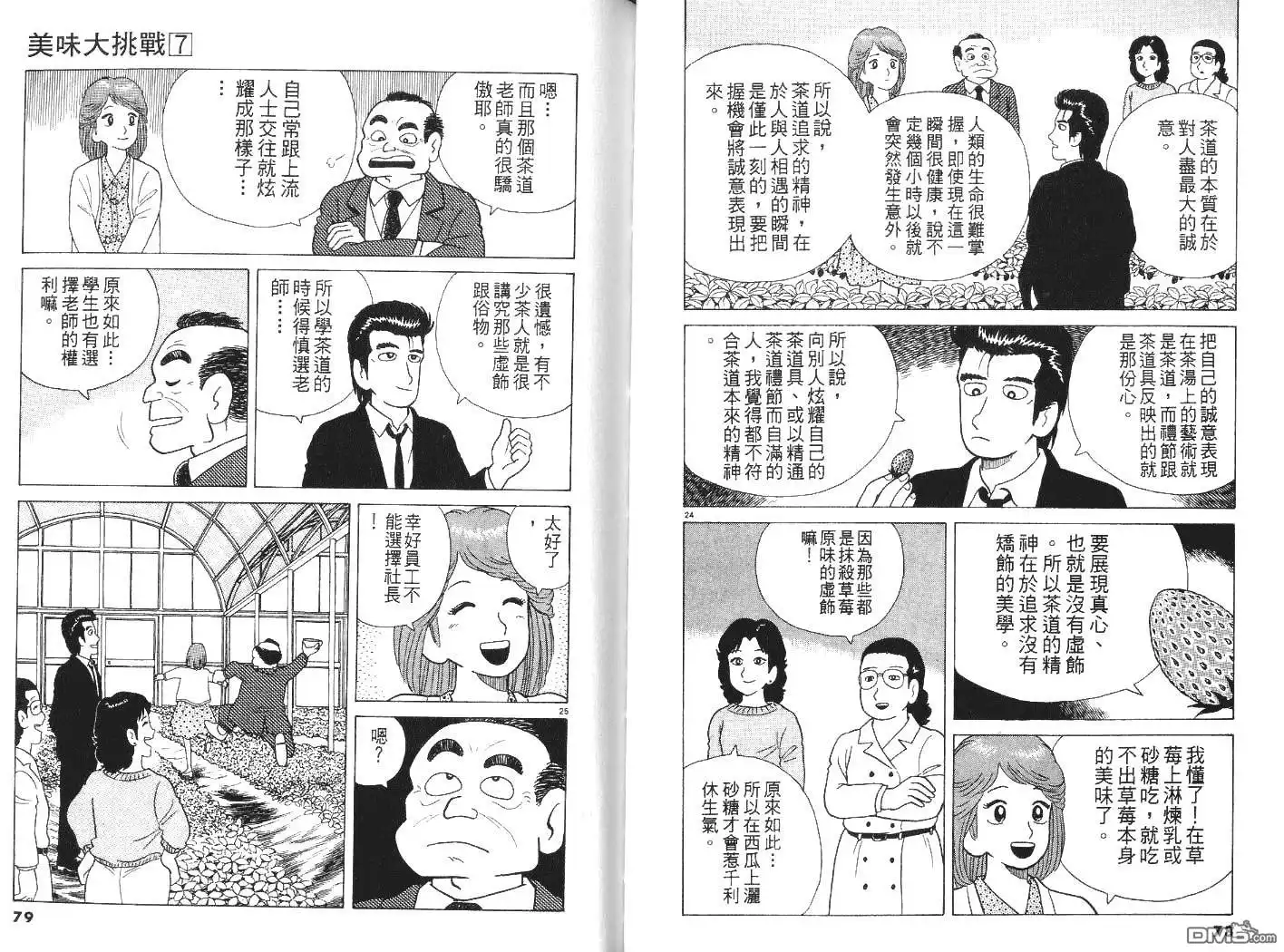 《美味大挑战》第7卷 第40页