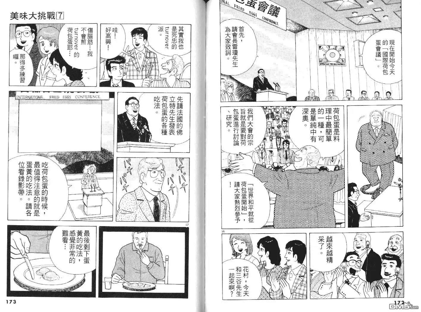 《美味大挑战》第7卷 第87页