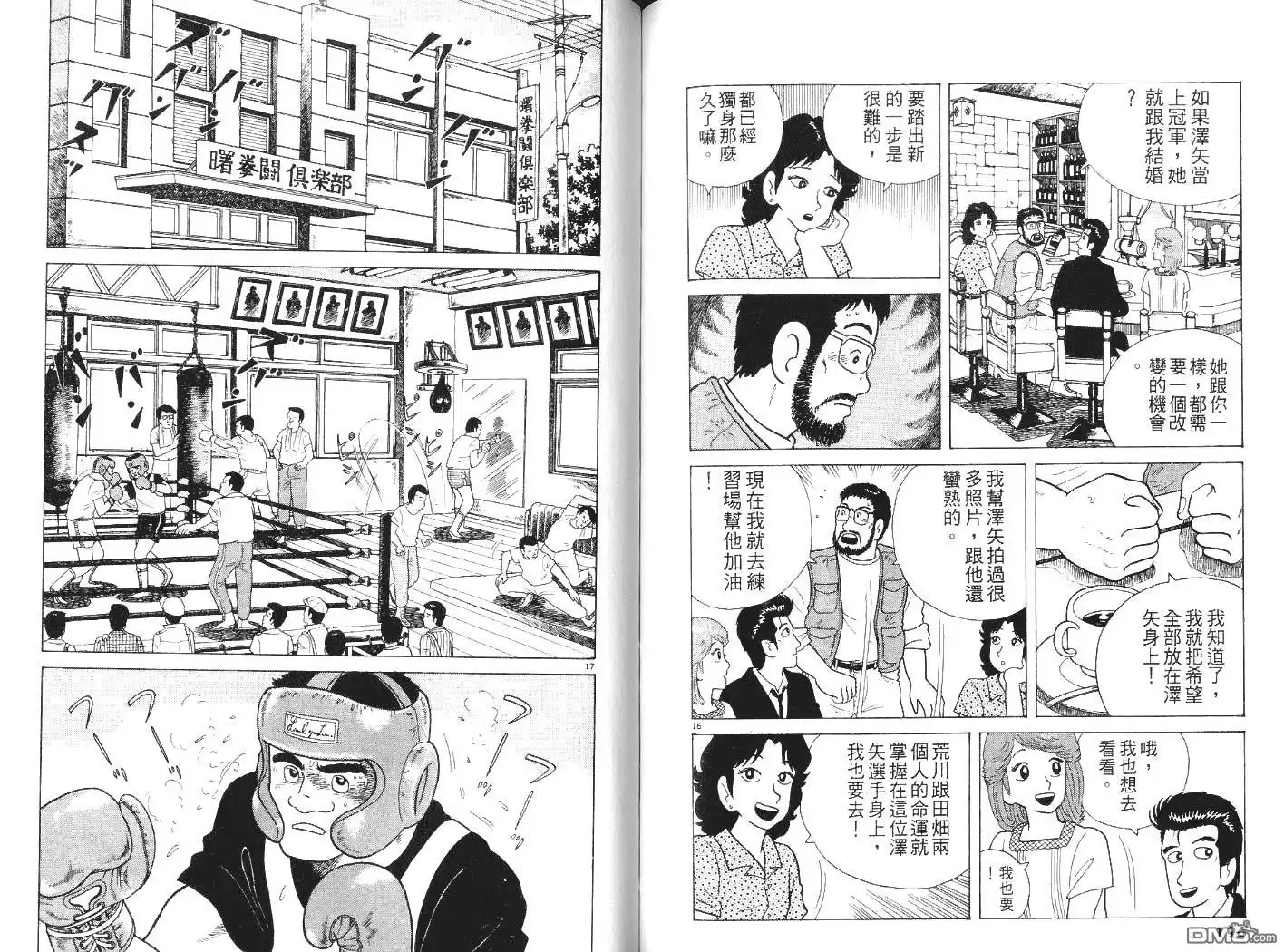《美味大挑战》第7卷 第99页